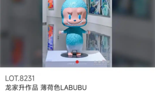 全球唯一薄荷色初代拉布布拍卖 成交价108万元