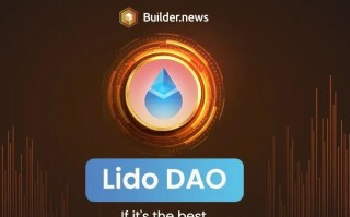 Lido DAO 是什么币，如何购买呢？