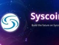 什么是Syscoin币