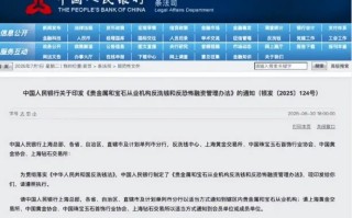 8月1日起，现金买黄金钻石10万以上需上报