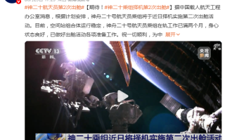 神舟二十号航天员乘组圆满完成第二次出舱活动