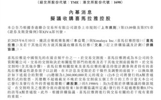 腾讯音乐拟12.6亿美元收购喜马拉雅