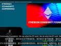 以太坊社区基金会（ECF）的成立，是投机噱头还是社区觉醒的决心？