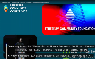 以太坊社区基金会（ECF）的成立，是投机噱头还是社区觉醒的决心？