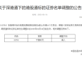 宁德时代港股今天调入港股通