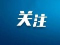 2025暑期档电影片单来了，超60部新片集结